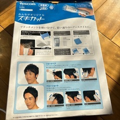 バリカン　スキカットの画像