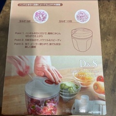 Ｄ&S マルチフードカッター　　時短料理の画像