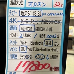 配送可【オリオン】32V液晶テレビ★2023年製　クリーニング済み/6ヶ月保証付き【管理番号12111】比の画像