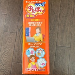 レンジでゆたぽんの画像