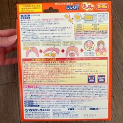 レンジでゆたぽんの画像