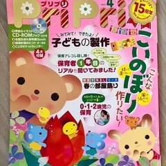 保育雑誌まとめ売りの画像