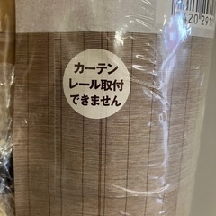 I2511-525 ニトリ 竹ロールアップ 未使用品の画像