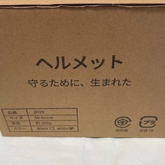 11月30日まで【※SG規格認定】自転車用ヘルメット 型番:JH29の画像