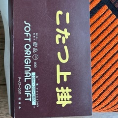 新品　こたつ上掛けの画像