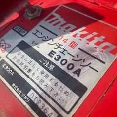 ☆ makita （マキタ）エンジンチェンソー E300A 実働中古品の画像