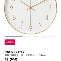 IKEA掛け時計の画像