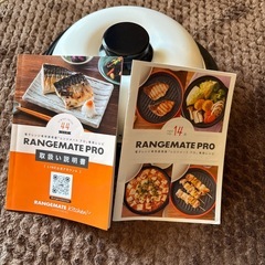 レンジメートプロ
の画像