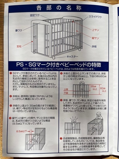 ベビーベッド