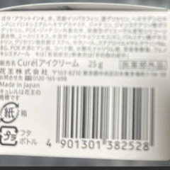 話題⭐️キュレル　モイストリペア　アイクリーム　25gの画像