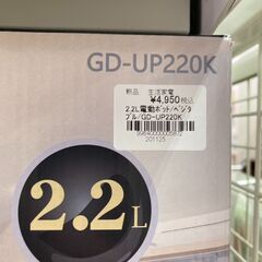 【リユ-スのサカイ広島石内店】新品！/2.2L電動ポット/ベジタブル/クリ-ニング済み/HG-7978/広島市 家電　佐伯区 家電　南区 家電　西区 家電　東区 家電　中区 家電　安佐南区 家電　安佐北区 家電　安芸区 家電　府中町 家電　海田町 家電　熊野町 家電　坂町 家電　廿日市市 家電			の画像