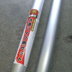 金象印 アタッチメント式ルーフレーキ 本体+共通パイプセット 雪落とし 雪庇落とし 屋根の雪 札幌市 白石店の画像