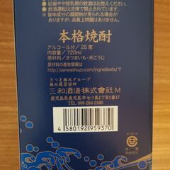 芋焼酎　お酒2本セット　鹿児島藩西郷どん焼酎　カープびいき焼酎　福岡県糸島市の画像