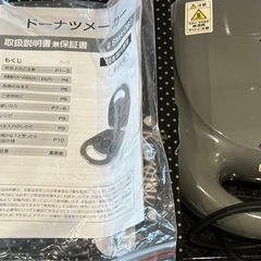 ドーナツメーカー　クロミちゃんの画像