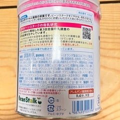 粉ミルク　すこやか　ビーンスターク　小缶 300g　未開封　　　の画像