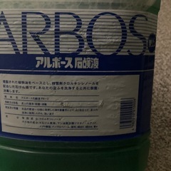 ARBOS 石鹸液の画像