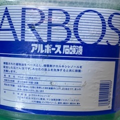 ARBOS 石鹸液の画像