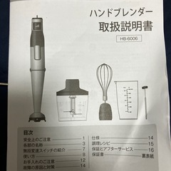 ハンドブレンダーの画像