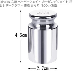 1500円→akindou 文鎮 ペーパーウェイト カービングウェイト 洋裁 レザークラフト 書道 おもり (200g×3個)の画像