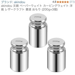 1500円→akindou 文鎮 ペーパーウェイト カービングウェイト 洋裁 レザークラフト 書道 おもり (200g×3個)の画像