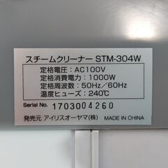 △ IRIS OHYAMA アイリスオーヤマ スチームクリーナー コンパクトタイプ STM-304W 動作確認済 製造年記載無し 付属品の欠品あり 現状渡しの画像