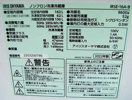 冷蔵庫 2ドア 162L 2022年製 IRSE-16A-B アイリスオーヤマ ブラック 動作確認済み IRIS OHYAMA 札幌市