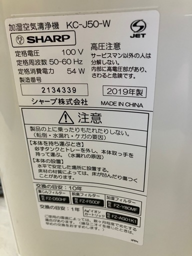 O2511-528 シャープ 加湿空気清浄機 KC-J50-W プラズマクラスター 2019年製 通電確認済み 加湿機能は未確認 中古