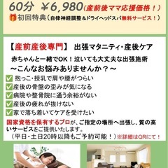 【出張整体】産後のつらいお悩みに！ご自宅で骨盤矯正と全身ケア