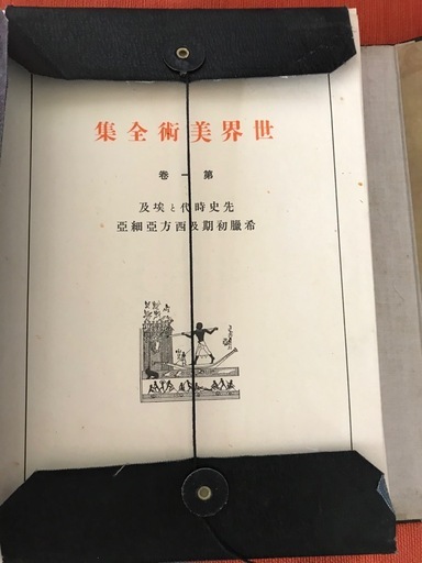 世界美術全集　全36巻　非売品