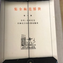世界美術全集　全36巻の画像