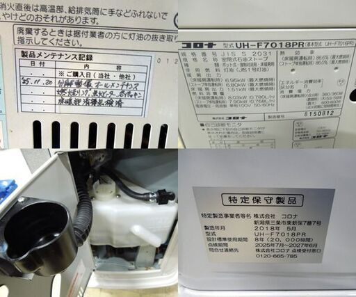 コロナ FF床暖ストーブ 密閉式石油ストーブ 2018年製 UH-F7018PR 木造～18畳 コンクリート～28畳 分解整備済 暖房
