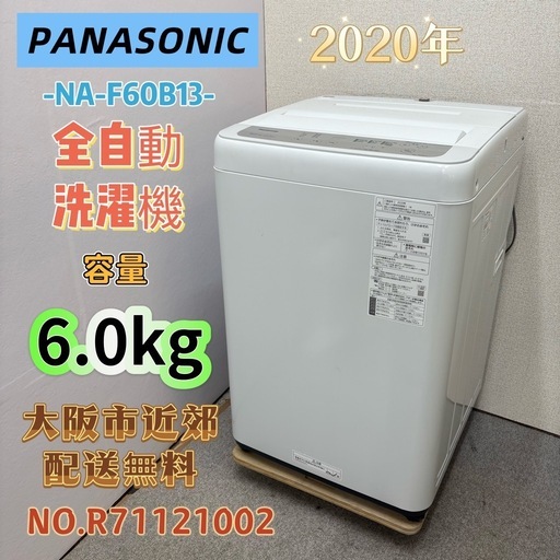 ⭐️PANASONIC⭐️ 全自動洗濯機 2020年 6.0kg 大阪市近郊配送無料