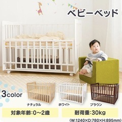 ベビーベッド　ブラウン　WBC-1270の画像