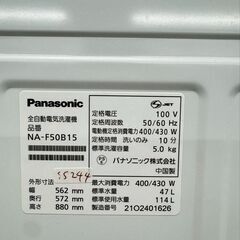 大阪送料無料★3か月保障付き★洗濯機★パナソニック★5kg★2021年★NA-F50B15★SS-244の画像