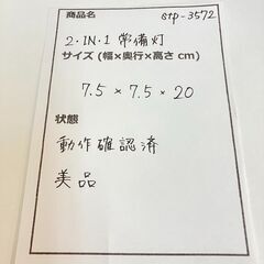 stp-3572　2・IN・1　常備灯　懐中電灯　ライト　壁掛け　乾電池　単1電池×2本　非常灯　防災　停電　非常用　照明の画像