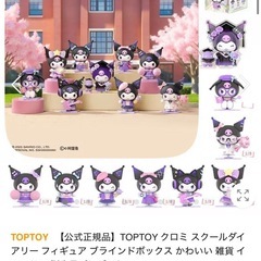 TOPTOY クロミ schooldiary フィギュアの画像