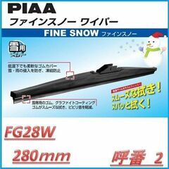 未使用 PIAA 280mm 冬用ワイパー スノーワイパー ピア 冬用 ワイパーブレード フロント用 1本の画像
