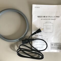 電器圧力鍋　おうちシェフPRO　ブラウン　siroca　SP-2DP251/SP-2DM251　取扱説明書・付属パッキン付きの画像