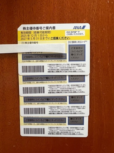 ANA株主優待2025年12月から2027年5月まで4枚セット