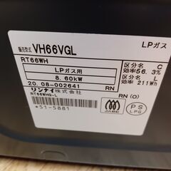 【超美品】リンナイ ガステーブル  プロパンガス　左強火力 両面焼グリルブラックVH66VGLの画像