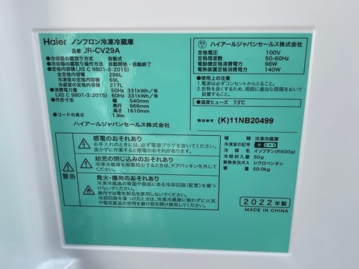 【リサイクルサービス八光】2022年製　ハイアール　冷蔵庫 チャコールブラック JR-CV29A-K [286L /3ドア /右開きタ