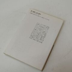 絶版 メソード演技 エドワード・D・イースティ著 米村あきら 訳 劇書房 構想社 本  札幌市 清田区 平岡の画像