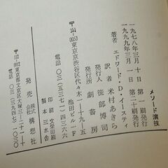 絶版 メソード演技 エドワード・D・イースティ著 米村あきら 訳 劇書房 構想社 本  札幌市 清田区 平岡の画像