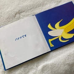 バナナです 川端誠作 文化出版局 絵本の画像