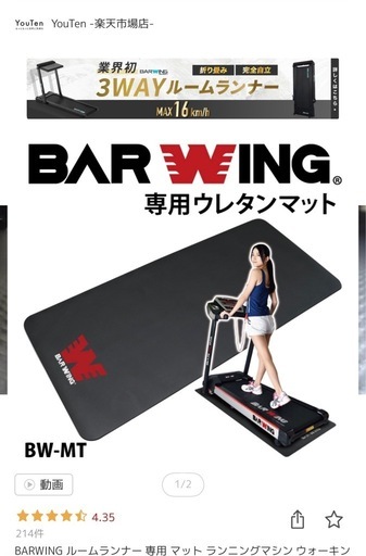 ランニングマシン　マットセット