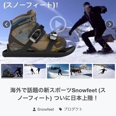 【正規品】Snow feet(スノーフィート)　2つセットの画像