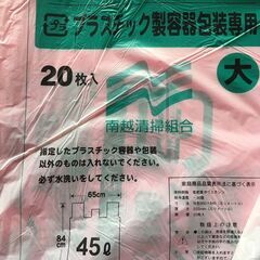 【引き取り限定。越前市】　南越プラごみ袋　24日迄に引取りできる方。の画像