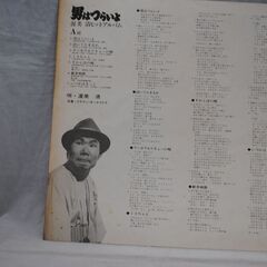[1748] 男はつらいよ 渥美清ヒットアルバム LP レコード GWA-62の画像