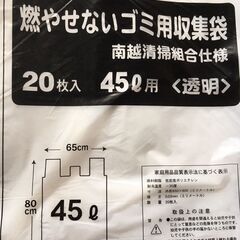 【引き取り限定。越前市】　南越　燃えないごみ袋　24日迄に引取りできる方。の画像
