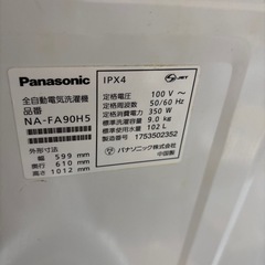 Panasonic洗濯機9.0kgの画像